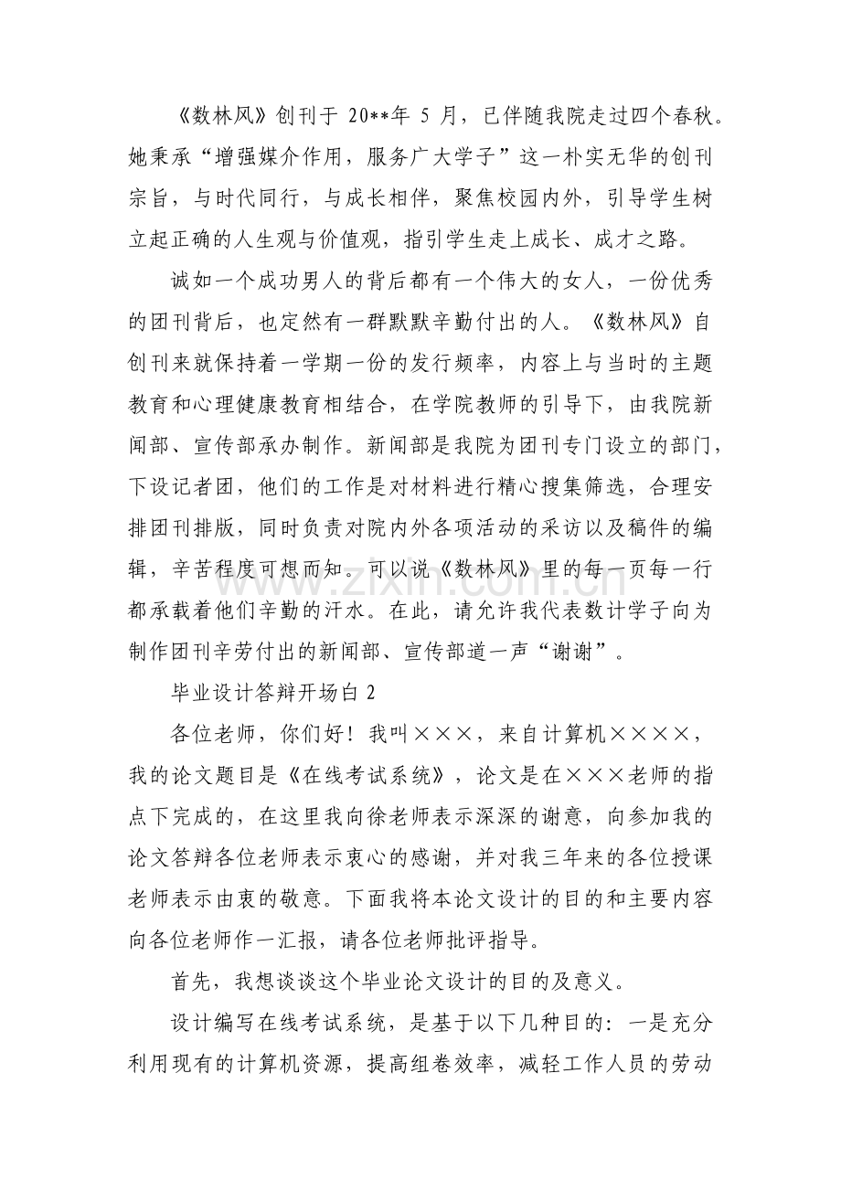 毕业设计答辩开场白集合3篇.pdf_第2页