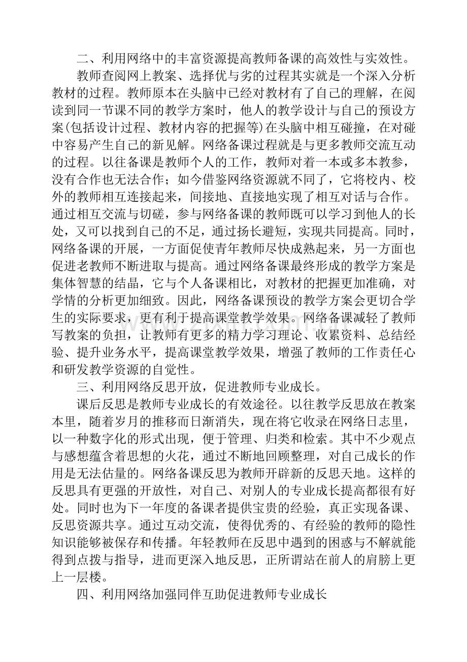 浅谈网络与教师专业成长.doc_第2页