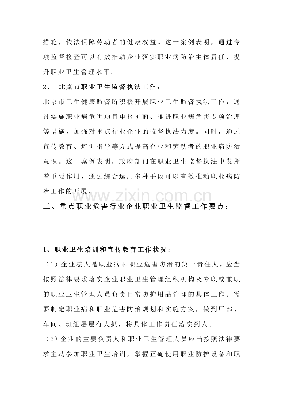 重点职业危害企业职业卫生监督工作要点.docx_第2页