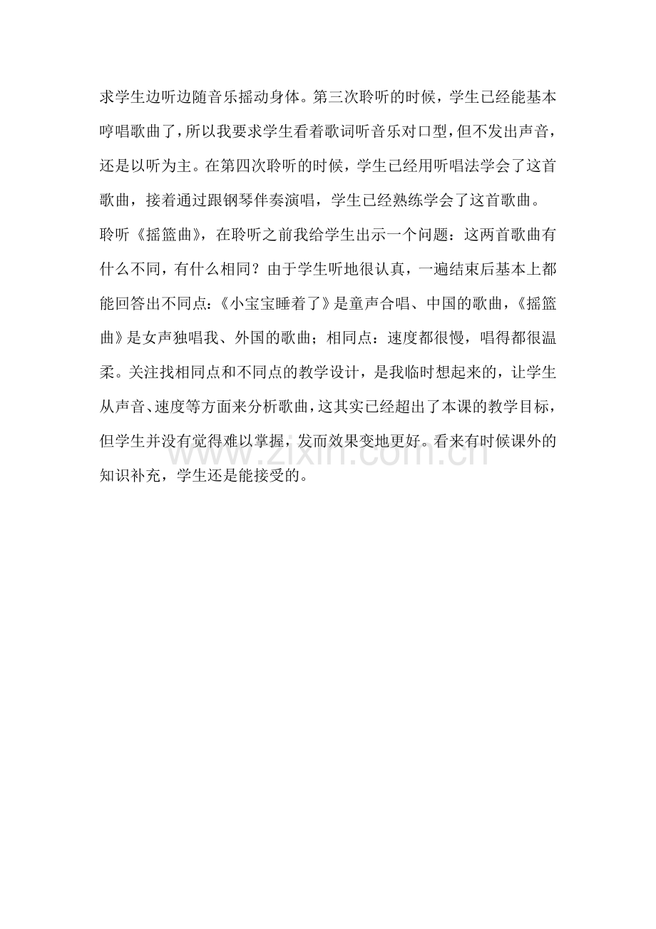 《我有一只小羊羔》课后反思.doc_第2页