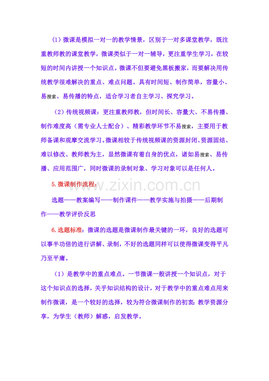 微课的制作与技巧.doc_第2页