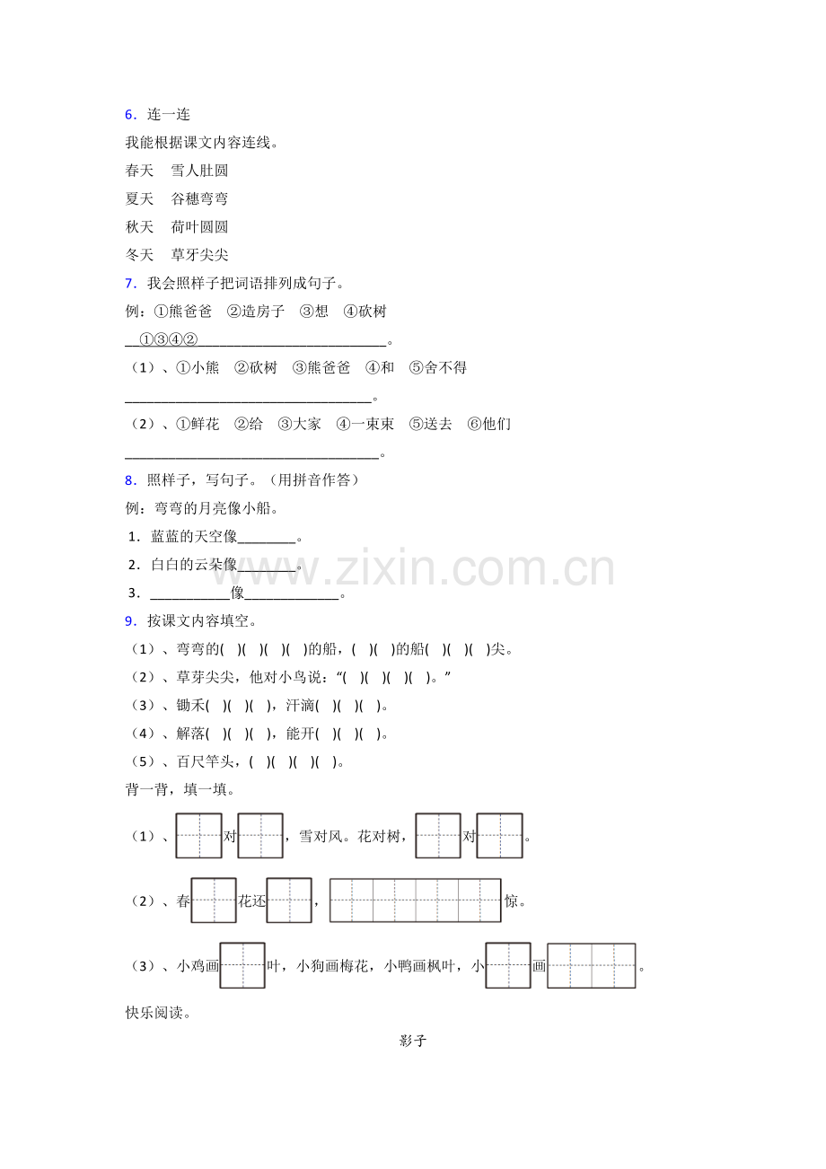 【语文】北京市史家小学小学一年级上册期末试题(1).doc_第2页
