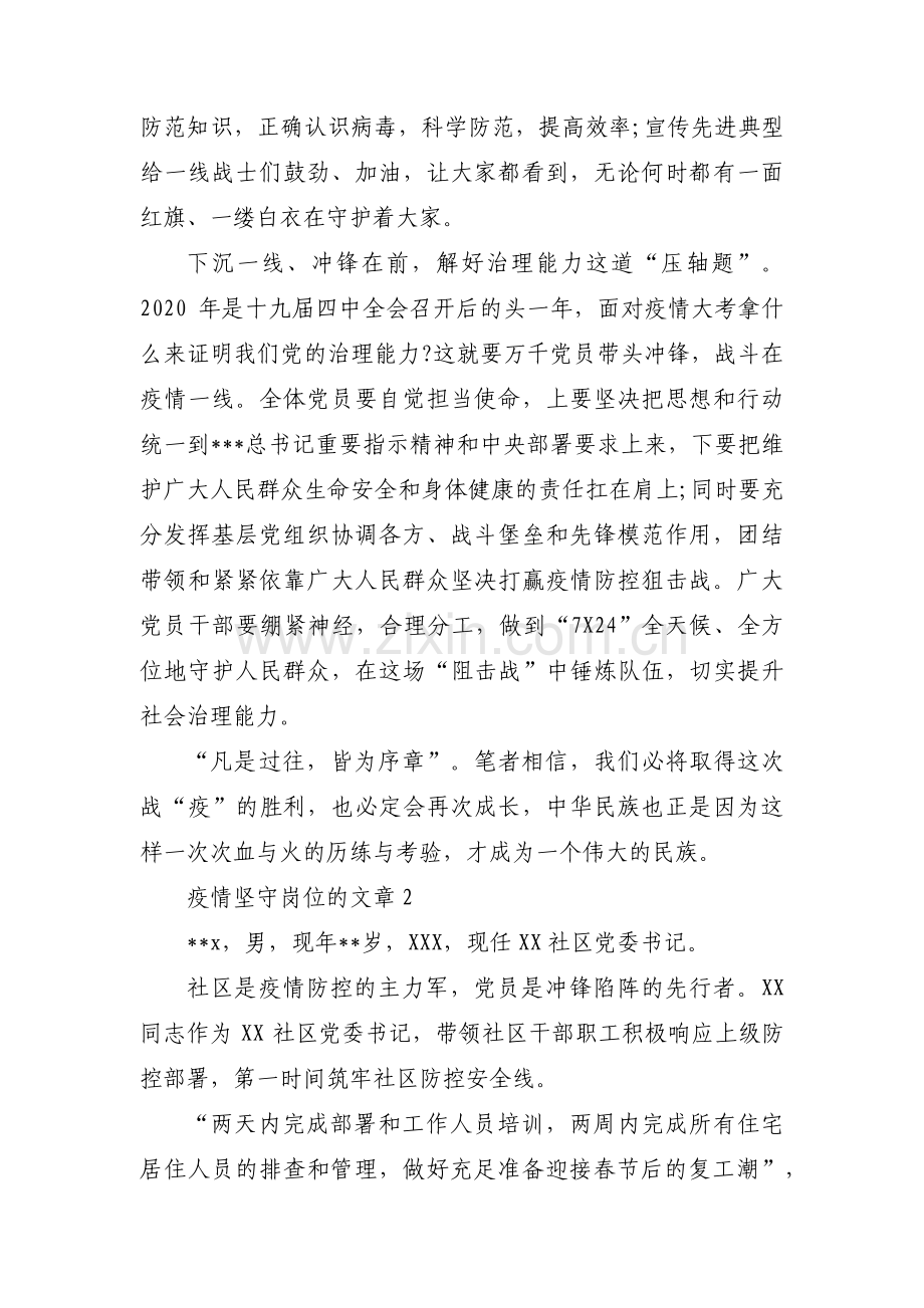 疫情坚守岗位的文章【5篇】.pdf_第2页