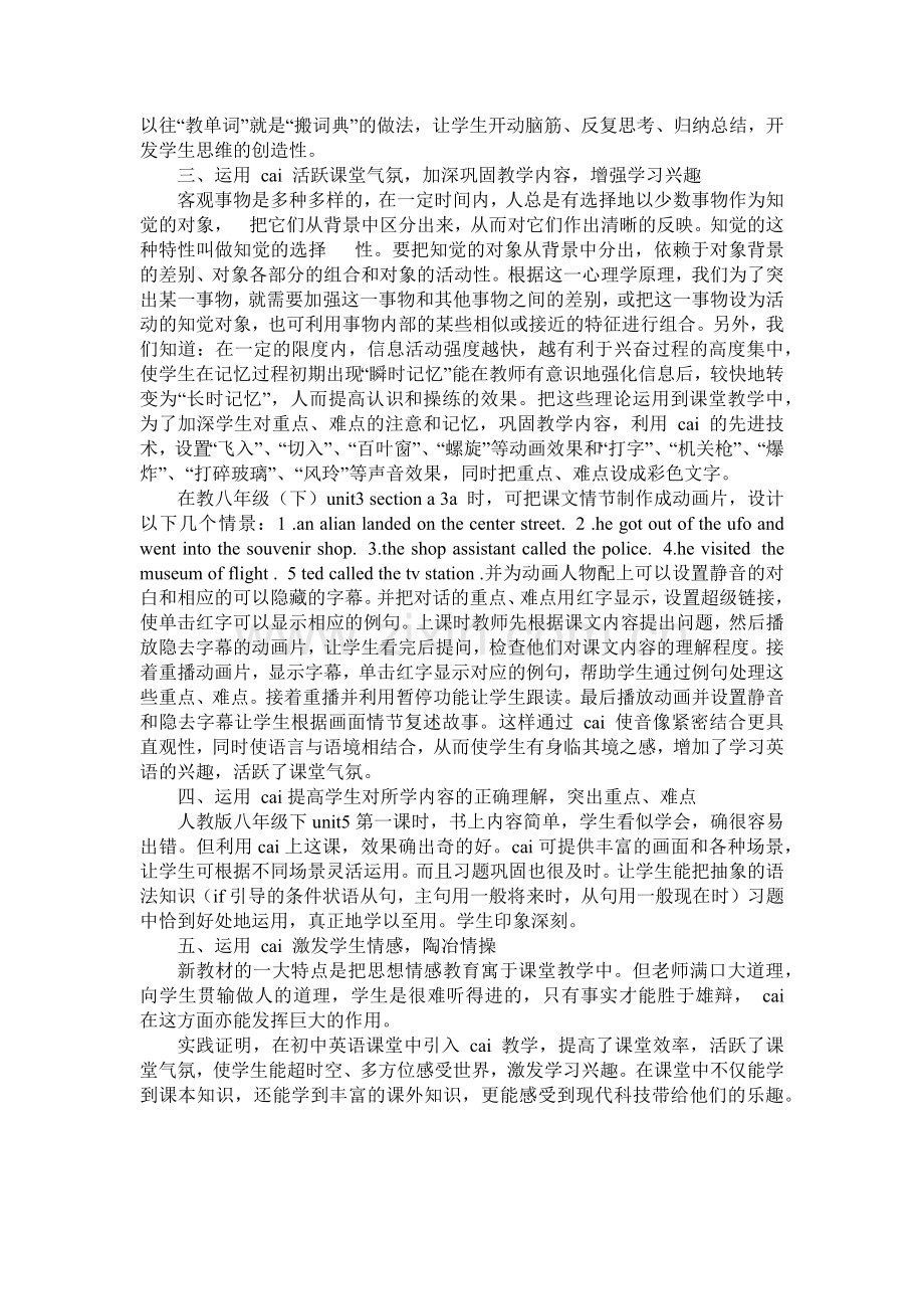 信息技术在英语教学中的应用-–.docx_第2页