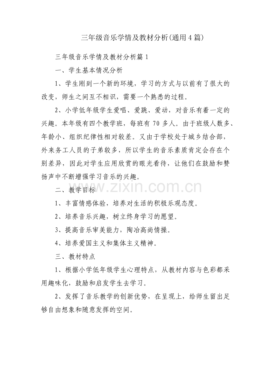 三年级音乐学情及教材分析(通用4篇).pdf_第1页