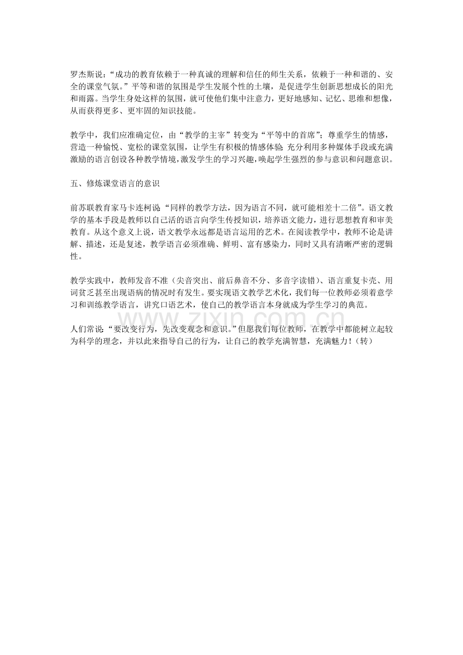 语文教师的五种意识（转）.doc_第2页