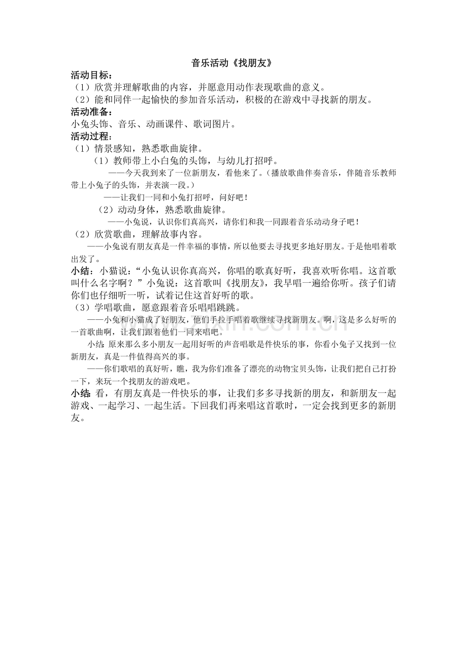 资源库-找朋友.doc_第1页