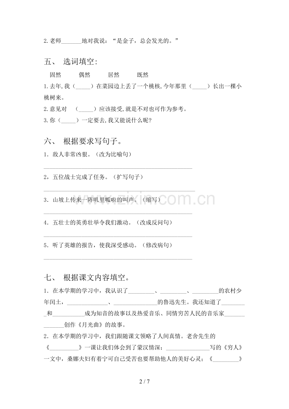 2023年人教版六年级语文下册期中试卷及答案.doc_第2页
