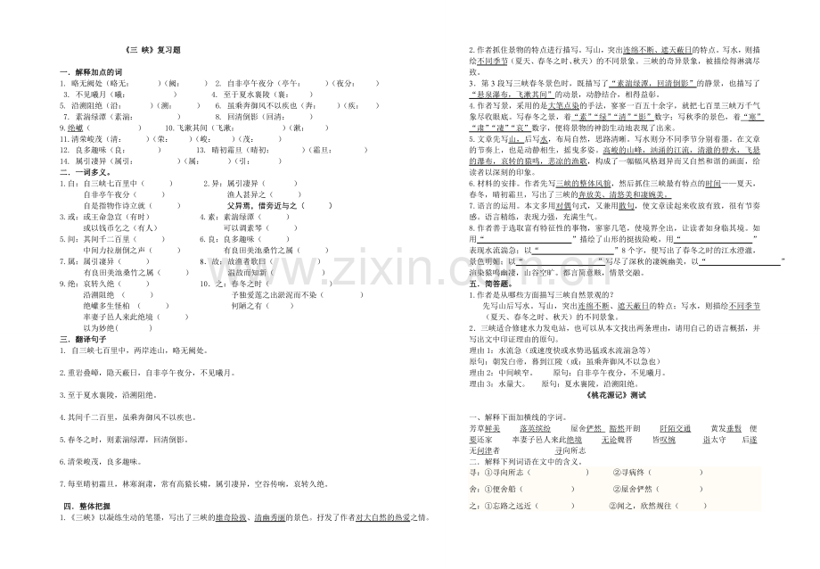 《三峡》复习题.doc_第1页