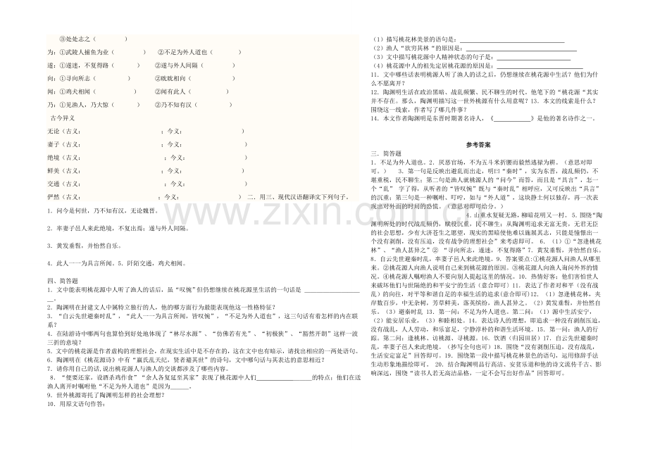 《三峡》复习题.doc_第2页