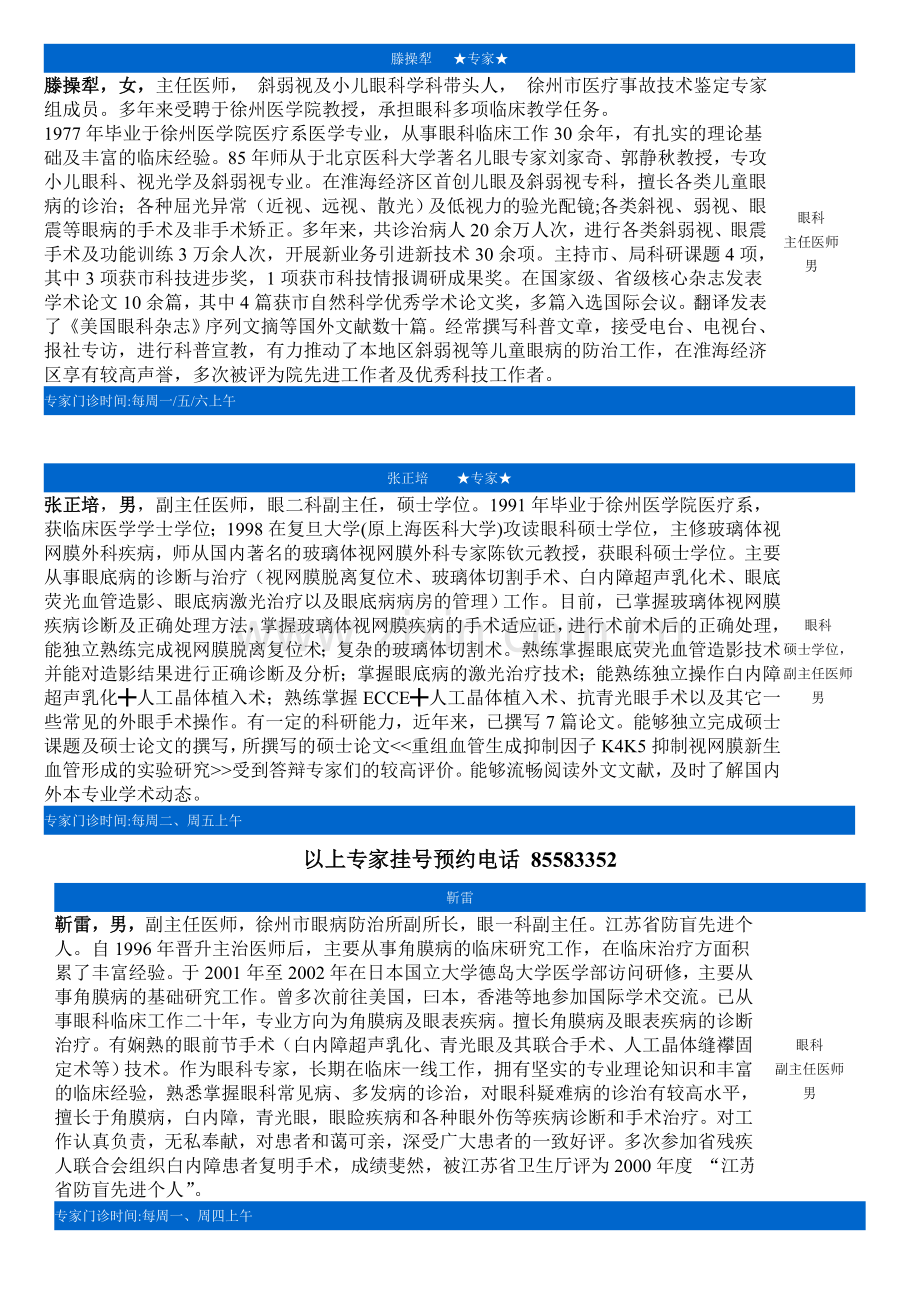 市一院眼科专家.doc_第2页