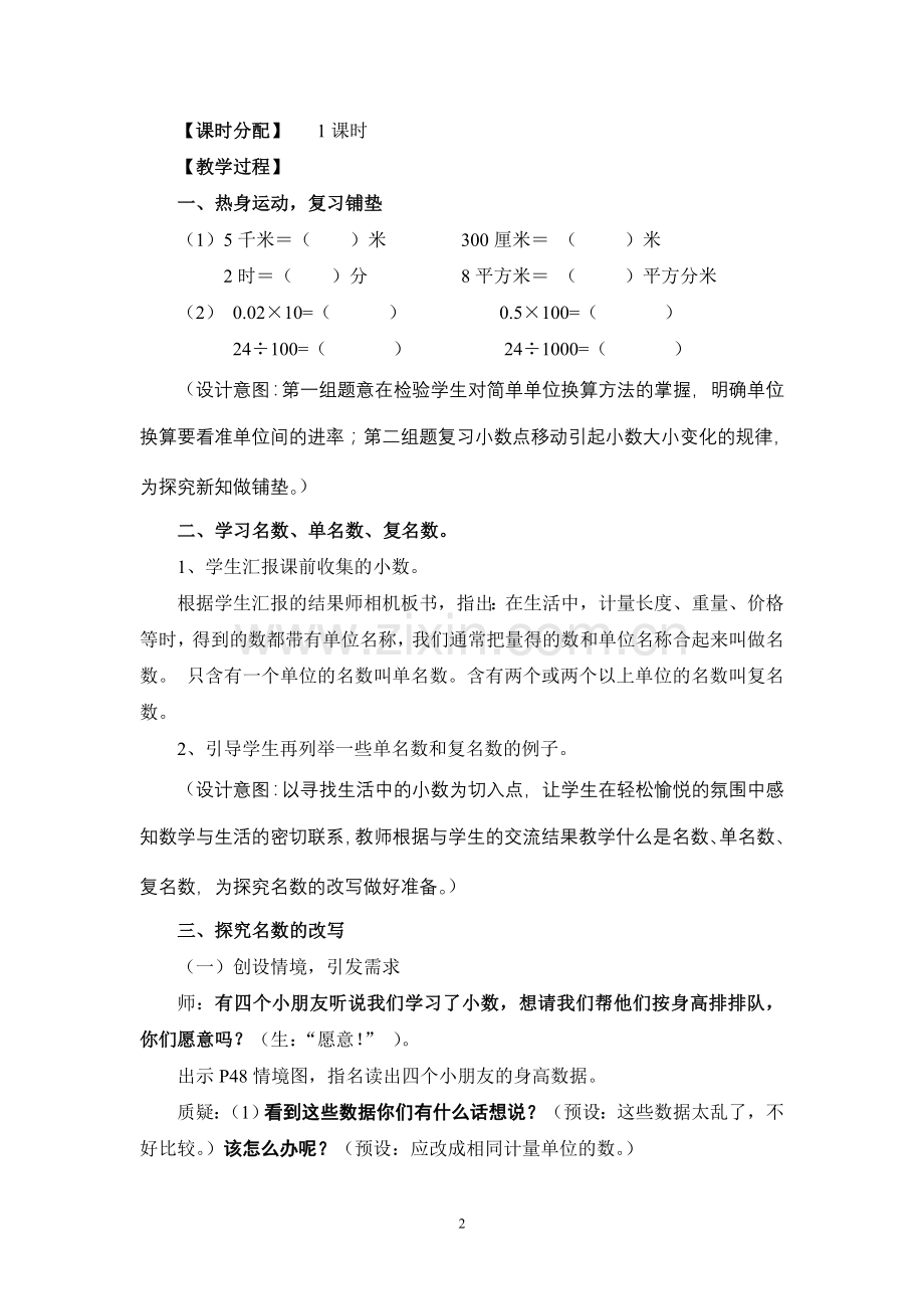 小数与单位换算--教学设计.doc_第2页