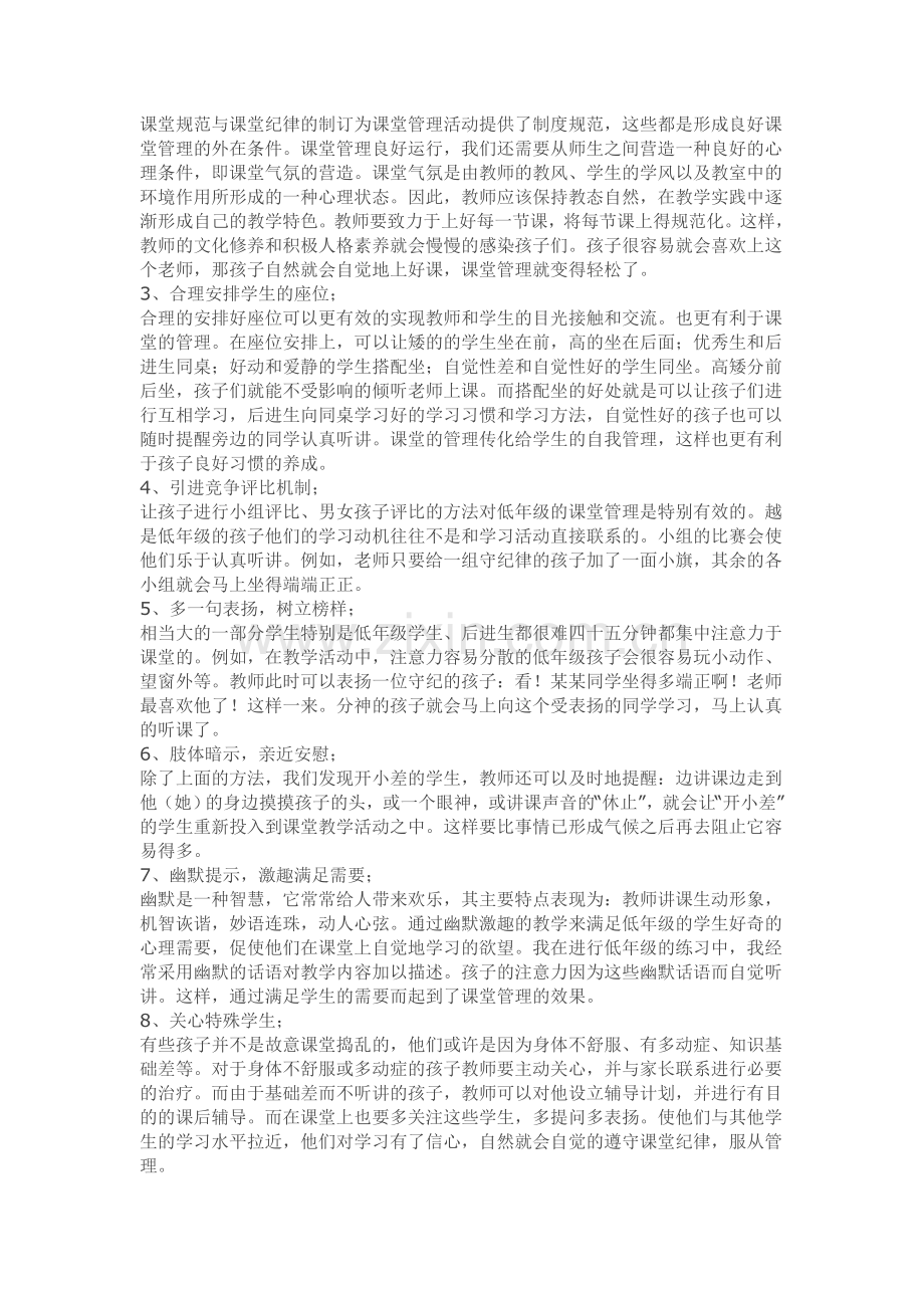 低年级如何进行有效的课堂管理.doc_第2页