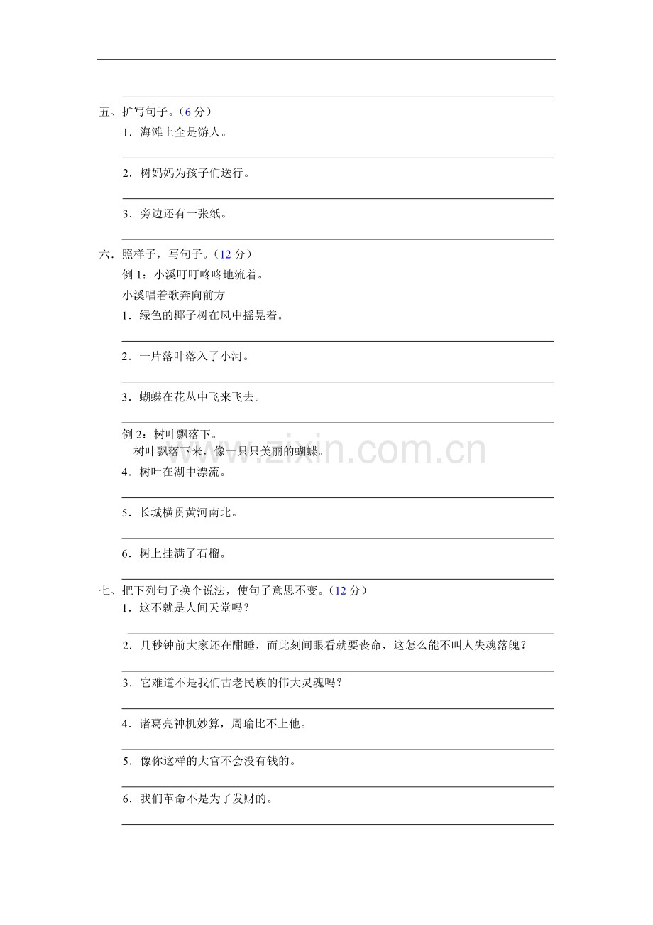 期末归类复习训练卷二(句型).doc_第2页
