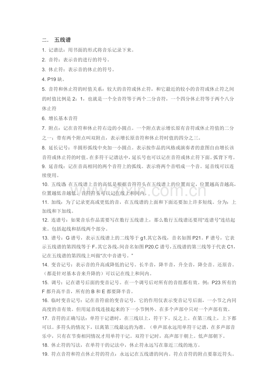 基础乐理笔记二——五线谱.doc_第1页