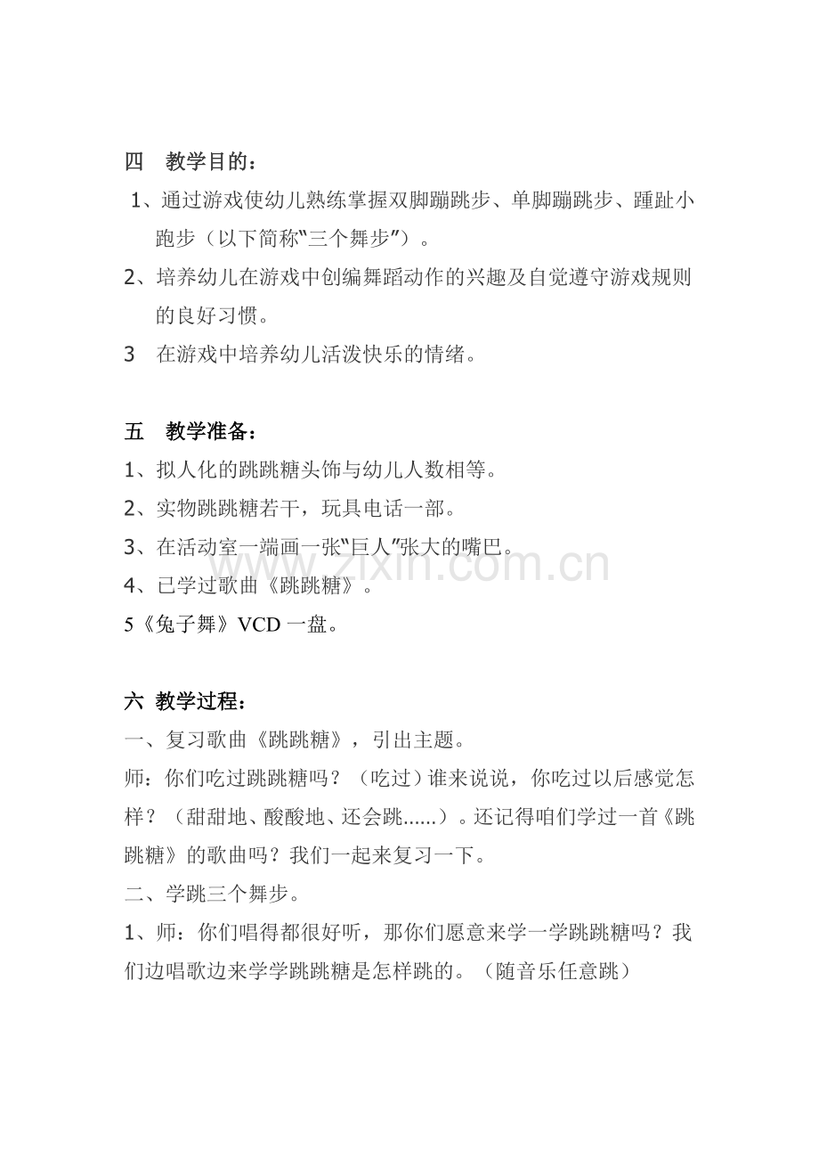 中班音乐综合活动.doc_第2页