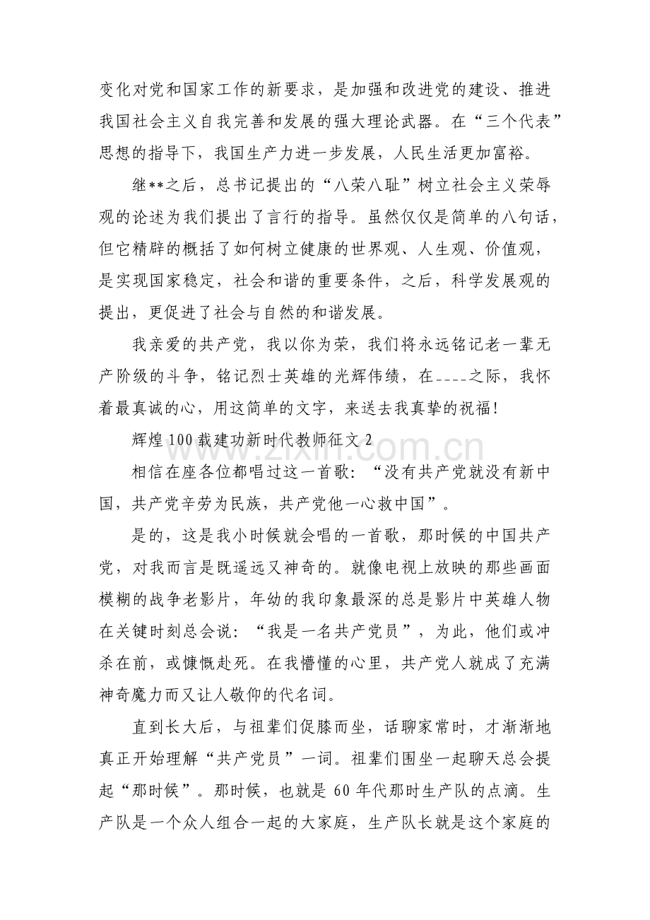 辉煌100载建功新时代教师征文集合4篇.pdf_第2页