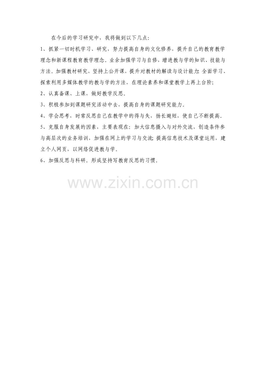 校本研修学习小结（冯腊梅）.doc_第2页