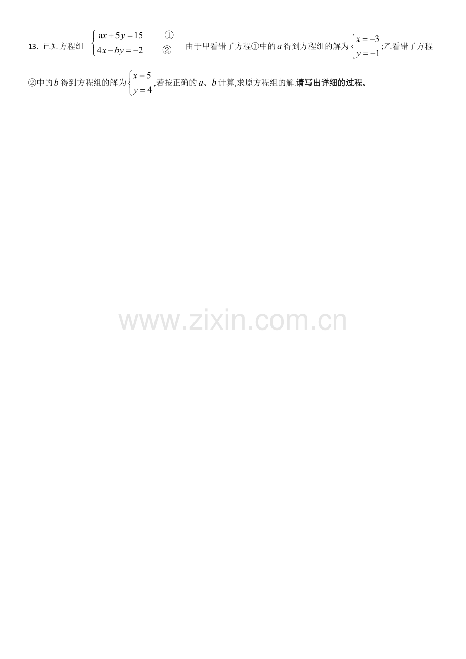 含参的二元一次方程组练习题.docx_第2页