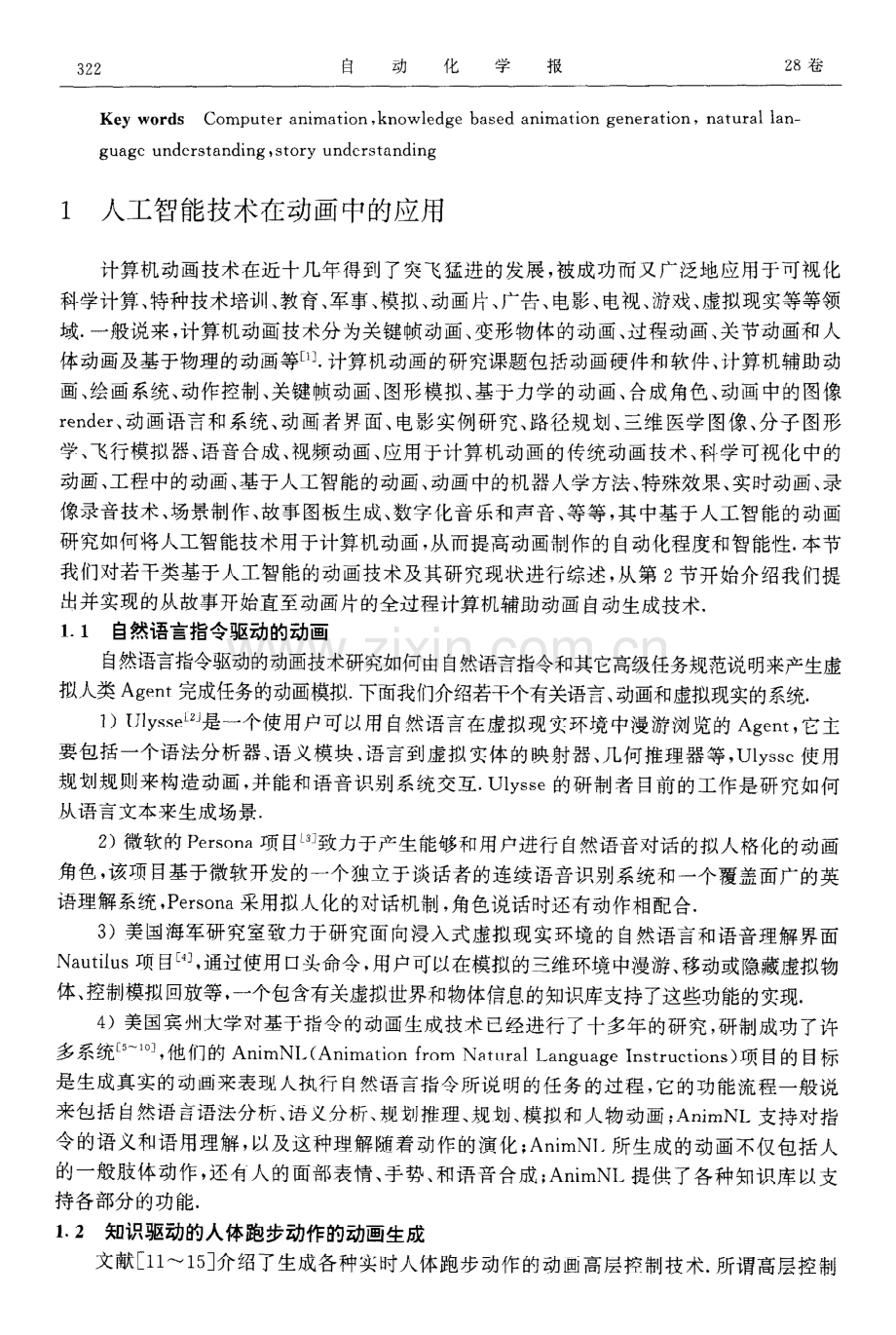 从故事到动画片--全过程计算机辅助动画自动生成.pdf_第2页