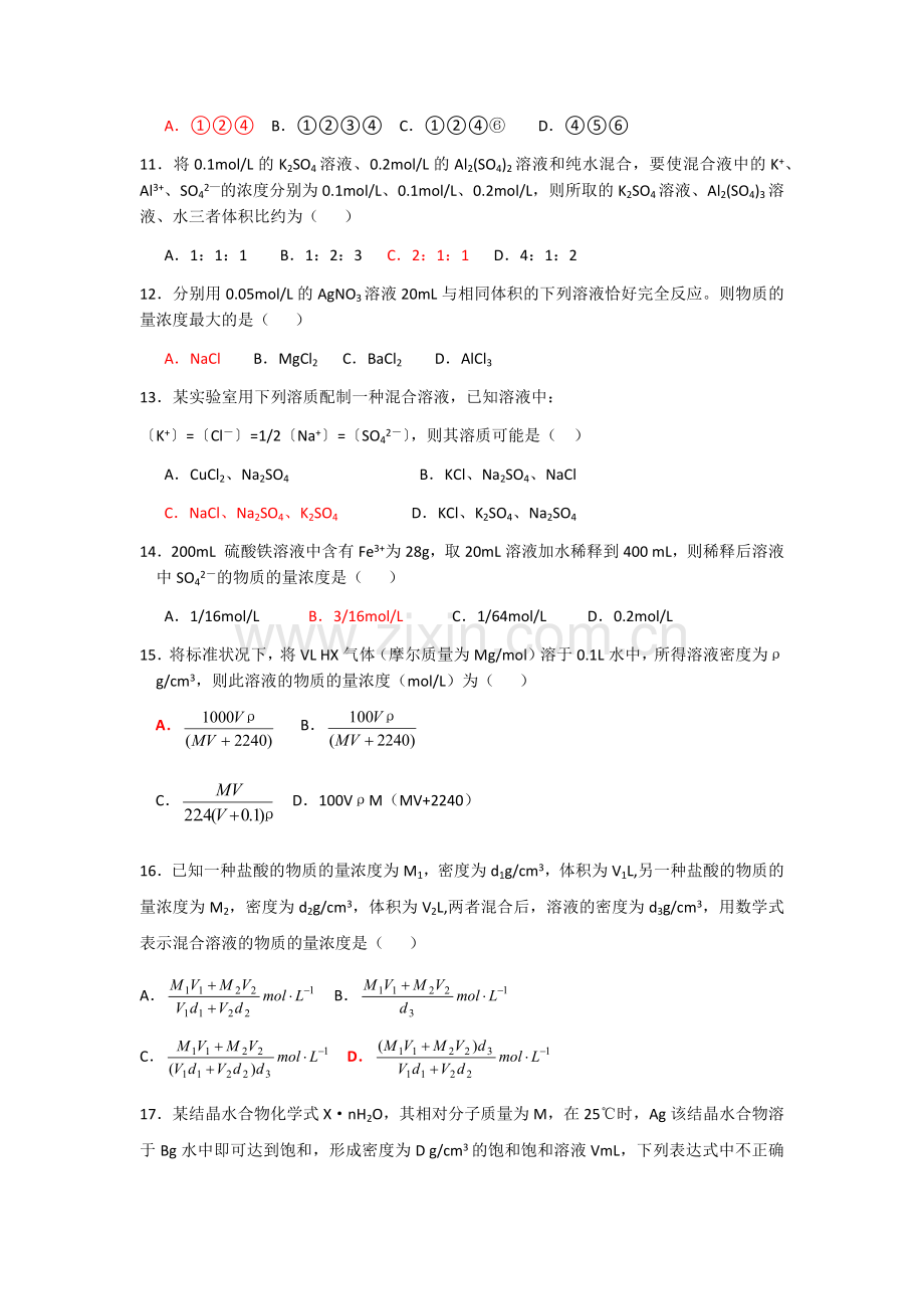 物质的量浓度计算的专题训练.docx_第2页