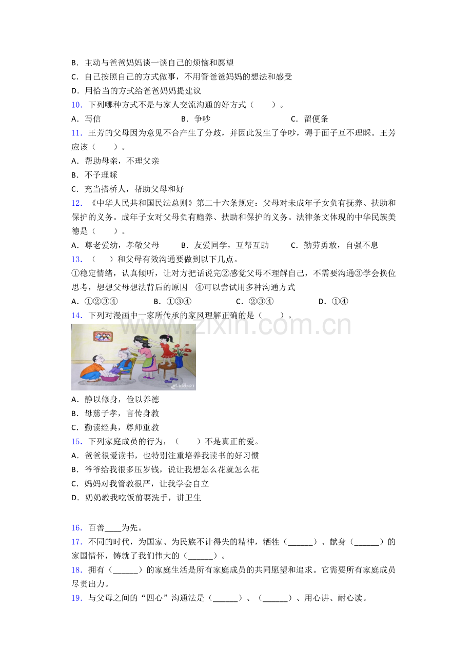 五年级下册道德与法治期末试卷专题练习（解析版）-(12).doc_第2页