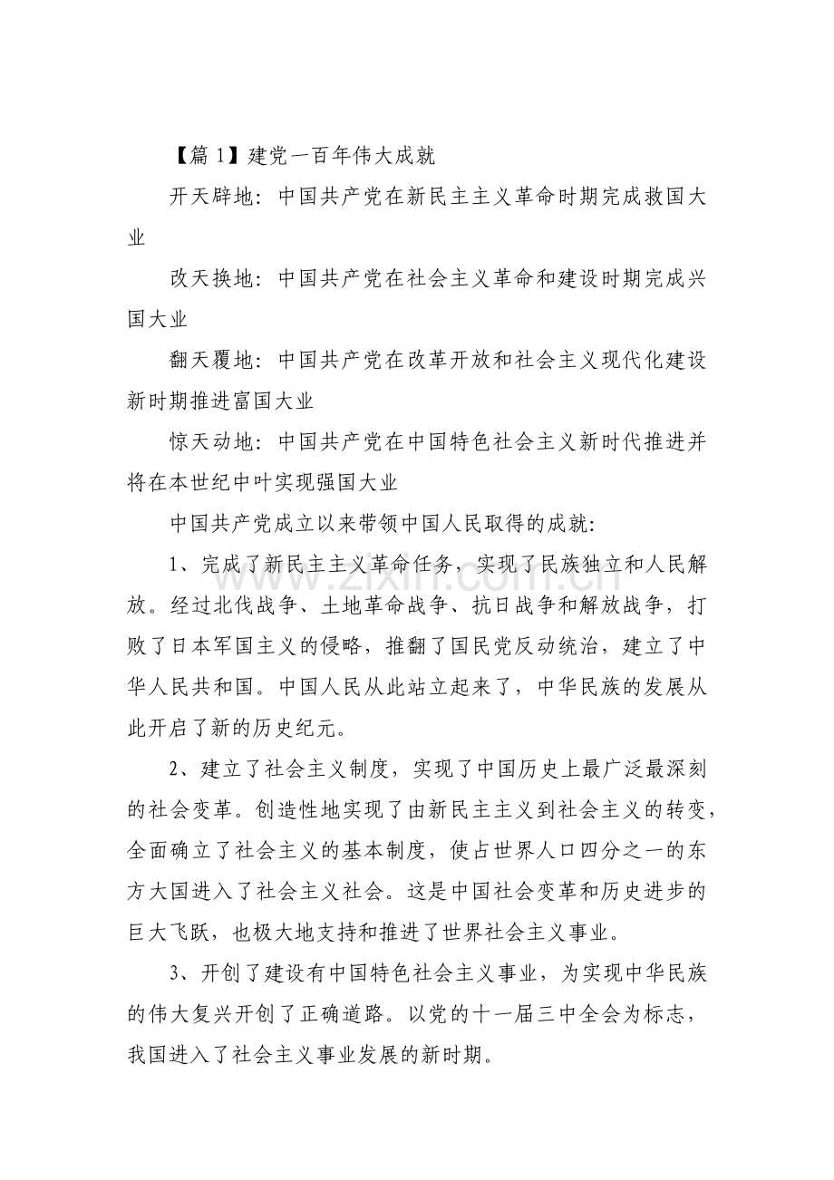 建党一百年伟大成就15篇.pdf_第1页