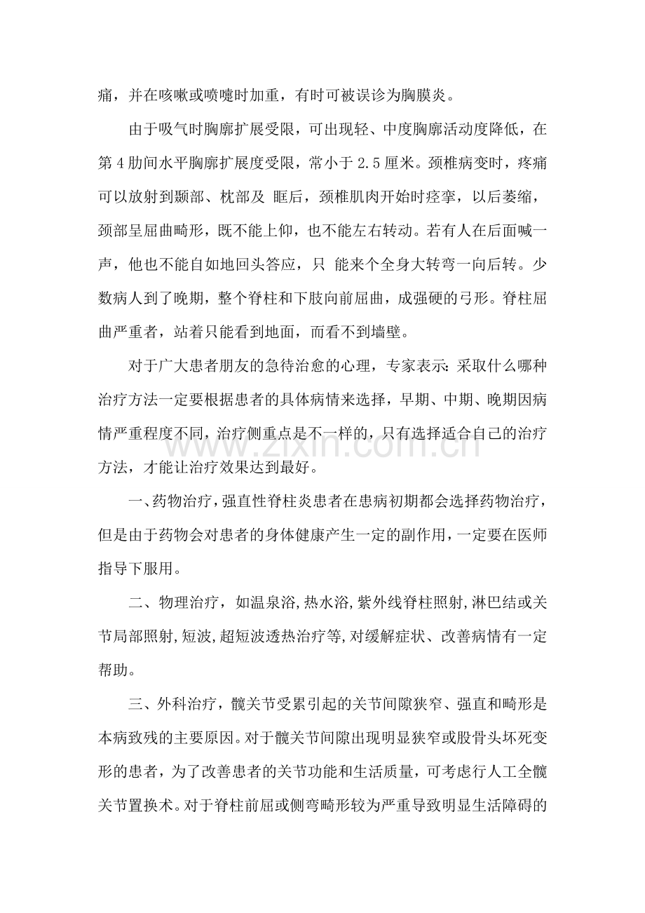 如何治疗强直性脊柱炎效果好.doc_第2页