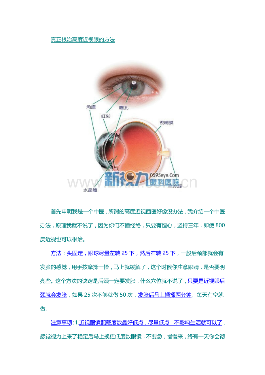 高度近视也不用带眼镜了_(经典珍藏版).doc_第1页