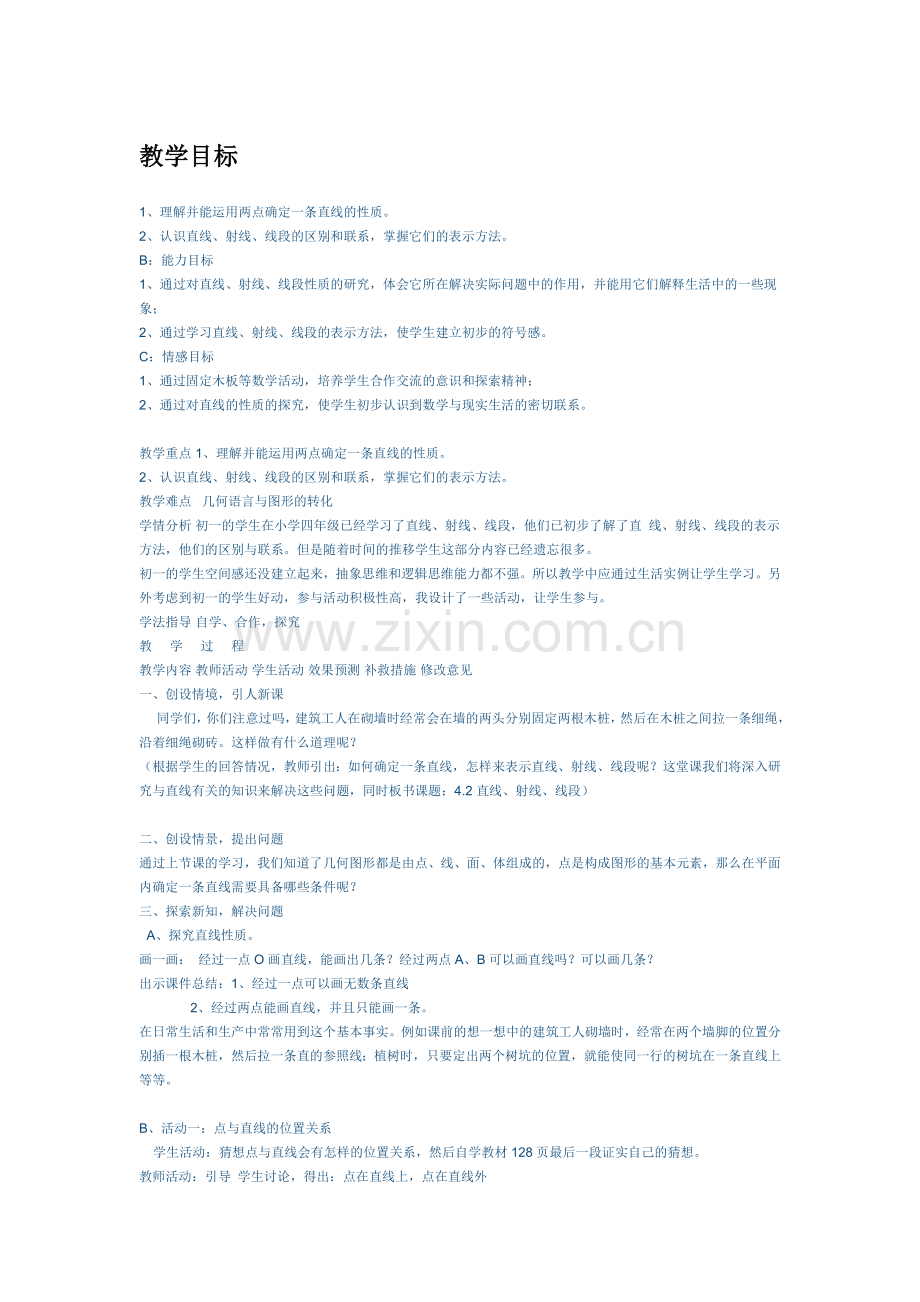 直线--线段---射线.doc_第1页