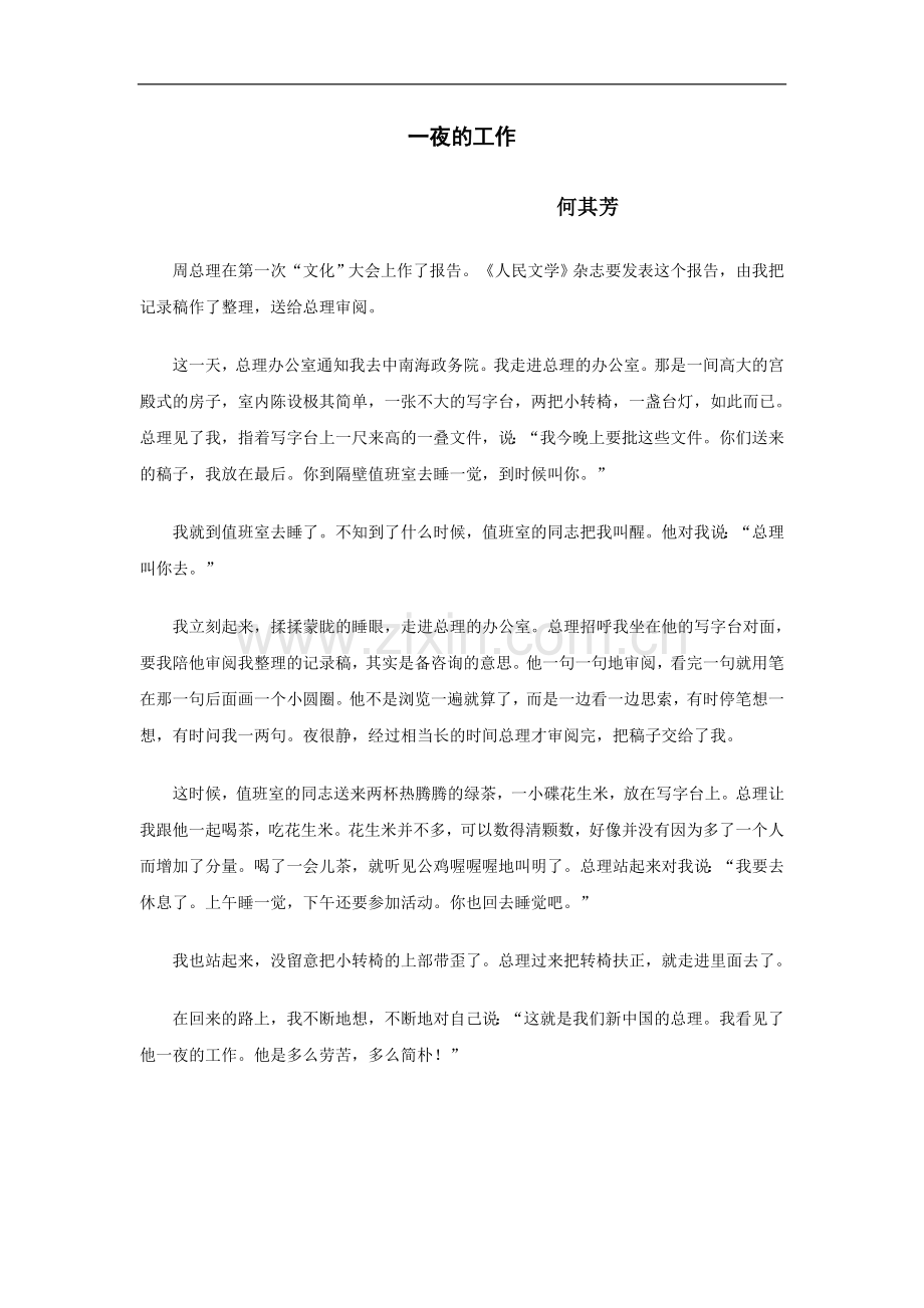 一夜的工作课文.doc_第1页