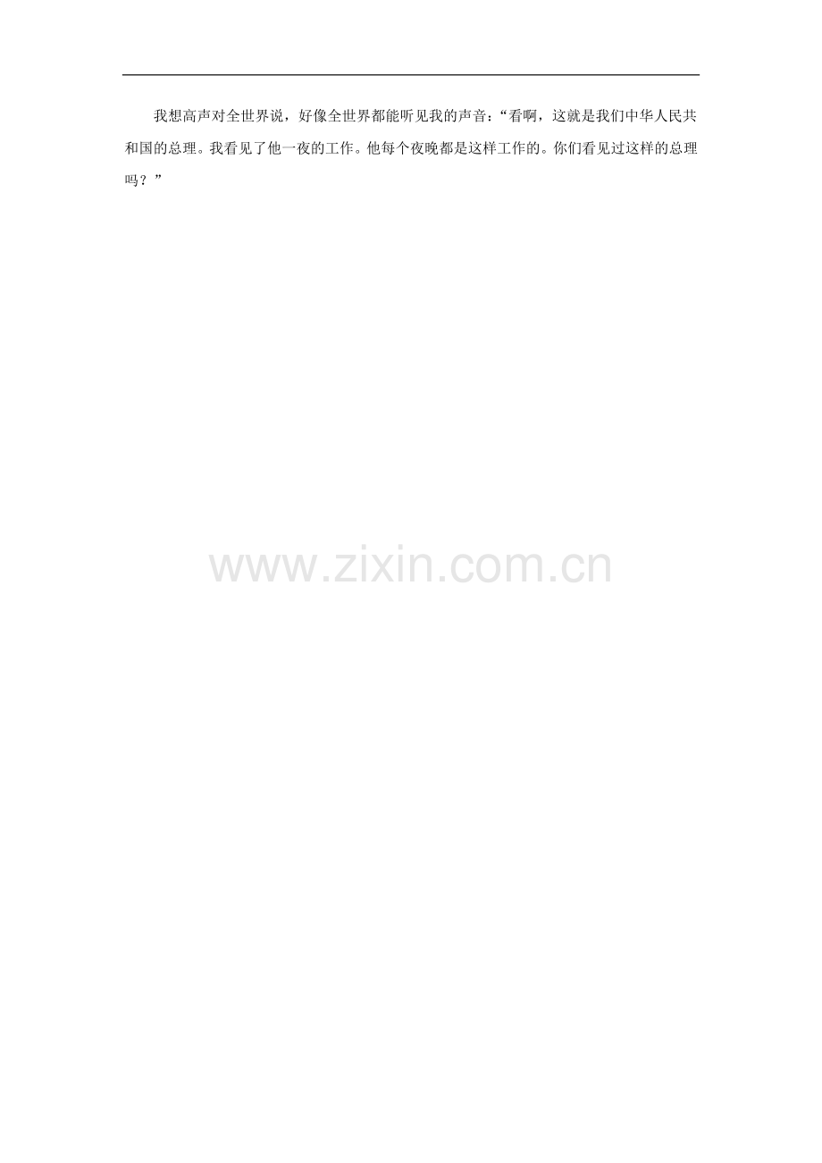 一夜的工作课文.doc_第2页