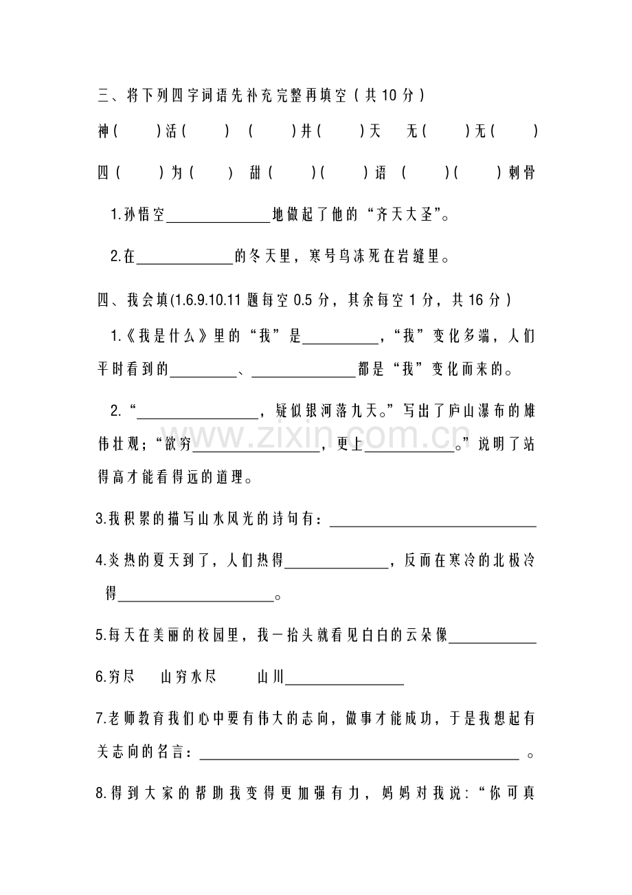 二年级语文联考试卷.docx_第2页