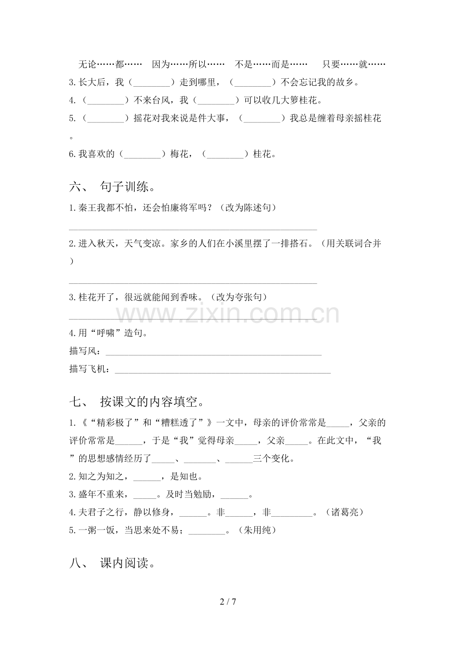 部编版五年级语文上册期末测试卷(加答案).doc_第2页