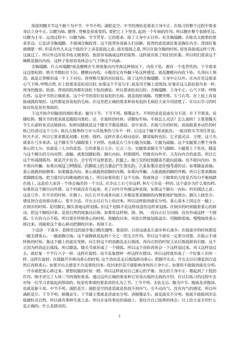 陈正雷《陈氏太极拳老架一路》VCD解说词.doc_第2页