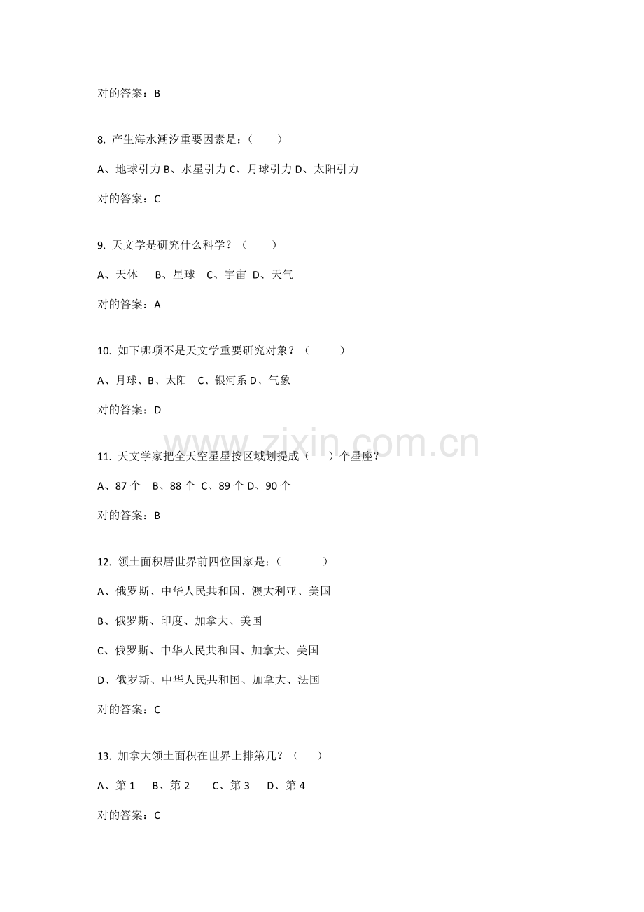 2021年公务员考试常识题100题含答案.docx_第2页