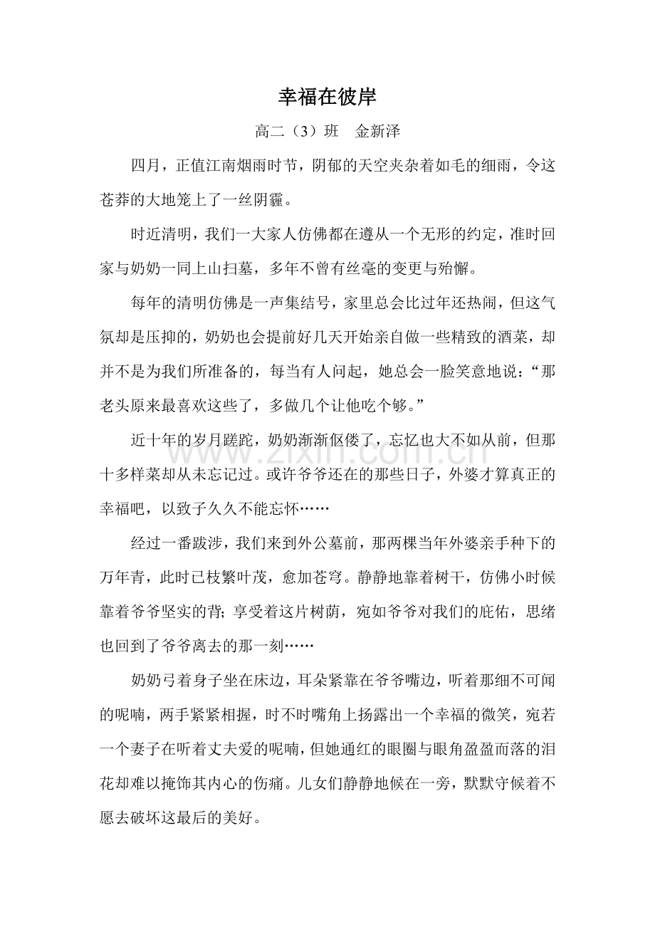 幸福在彼岸.doc_第1页