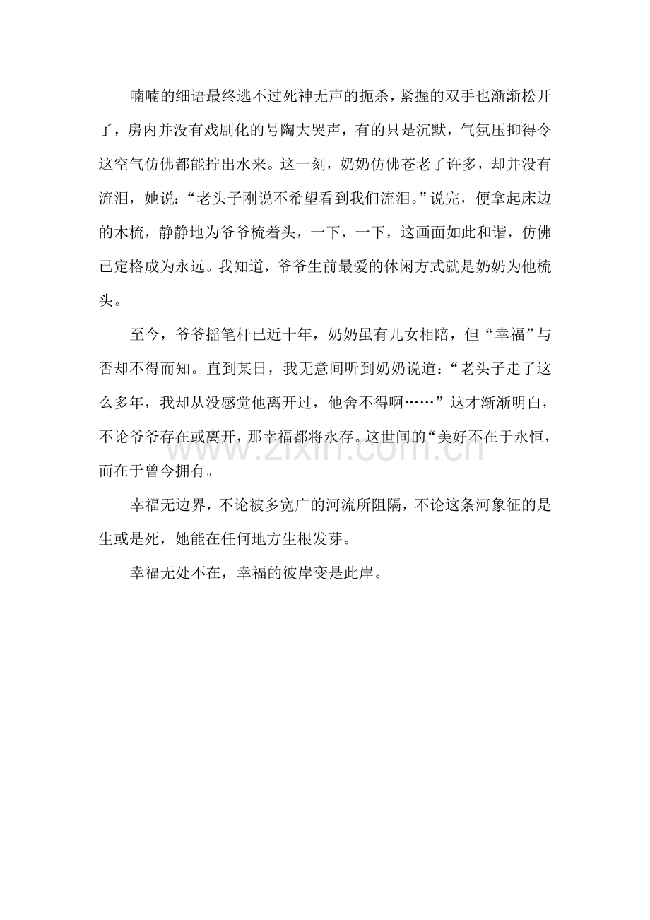 幸福在彼岸.doc_第2页