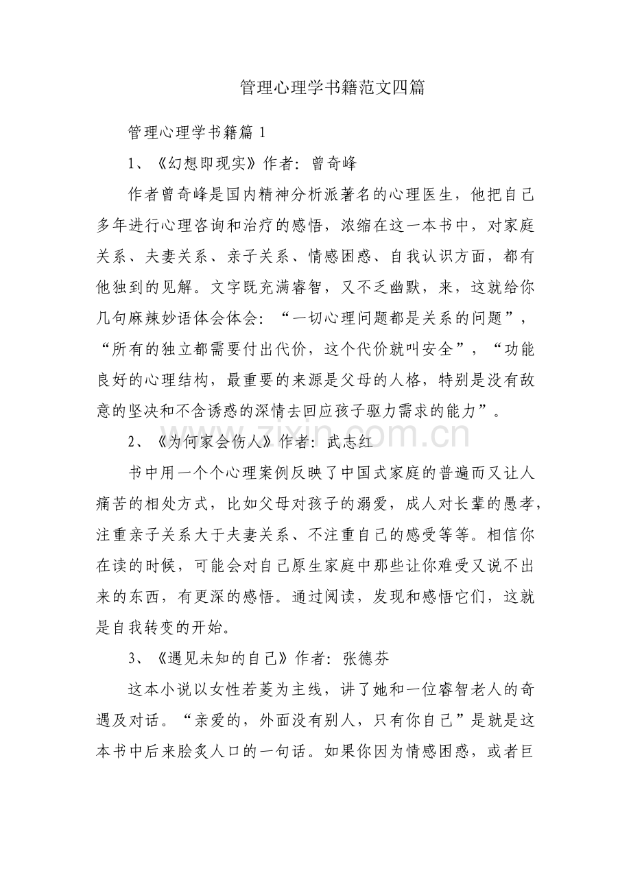 管理心理学书籍范文四篇.pdf_第1页