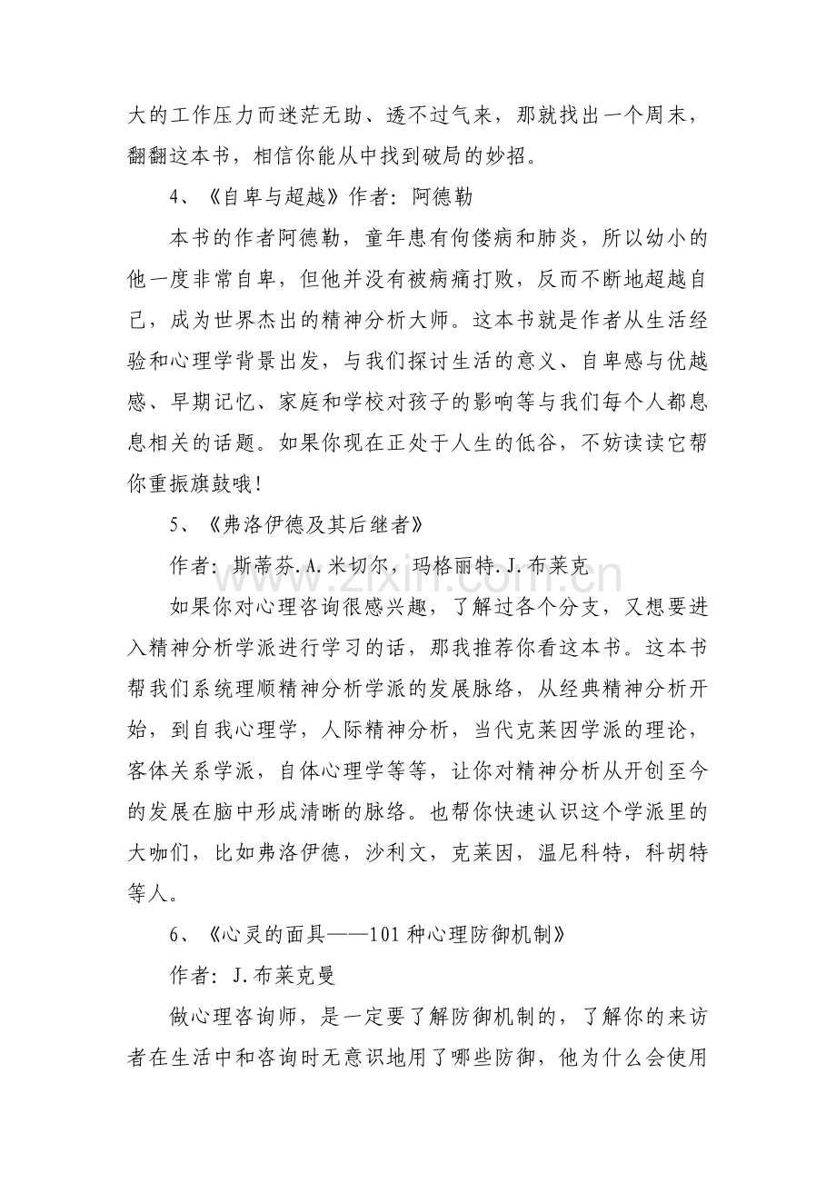 管理心理学书籍范文四篇.pdf_第2页