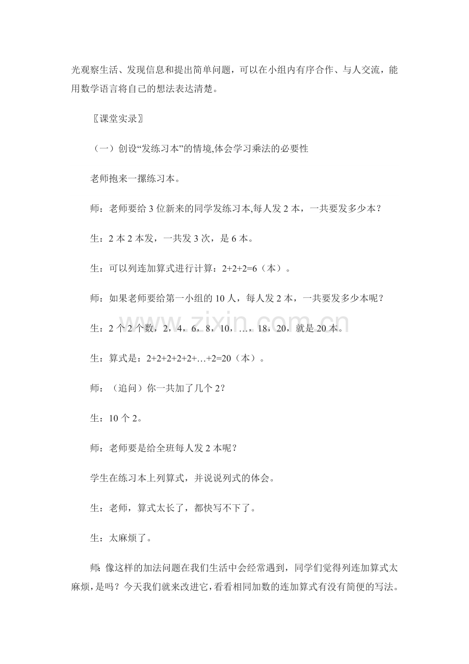 北师大数学二年级上.doc_第2页