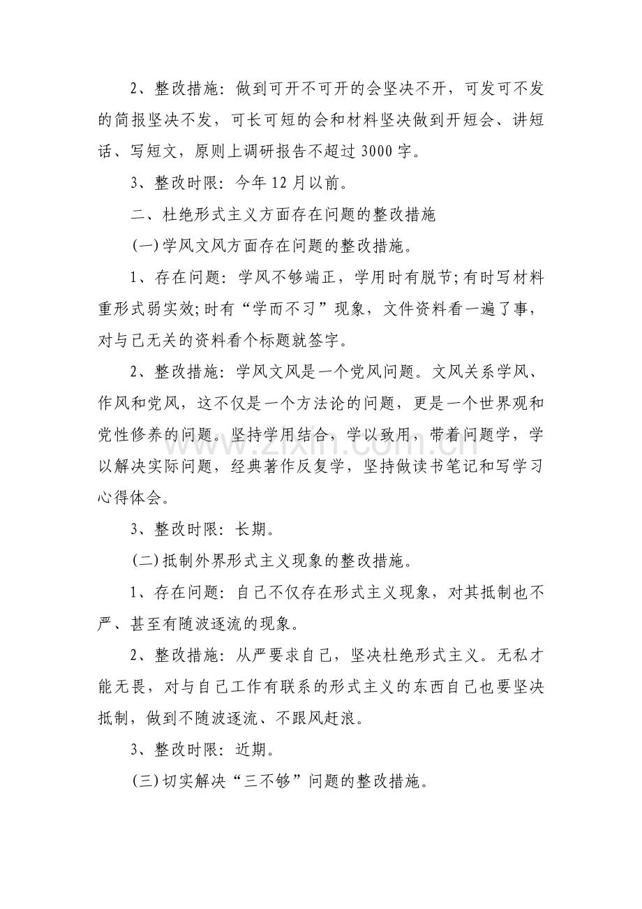 艰苦奋斗意识不强范文六篇.pdf_第2页