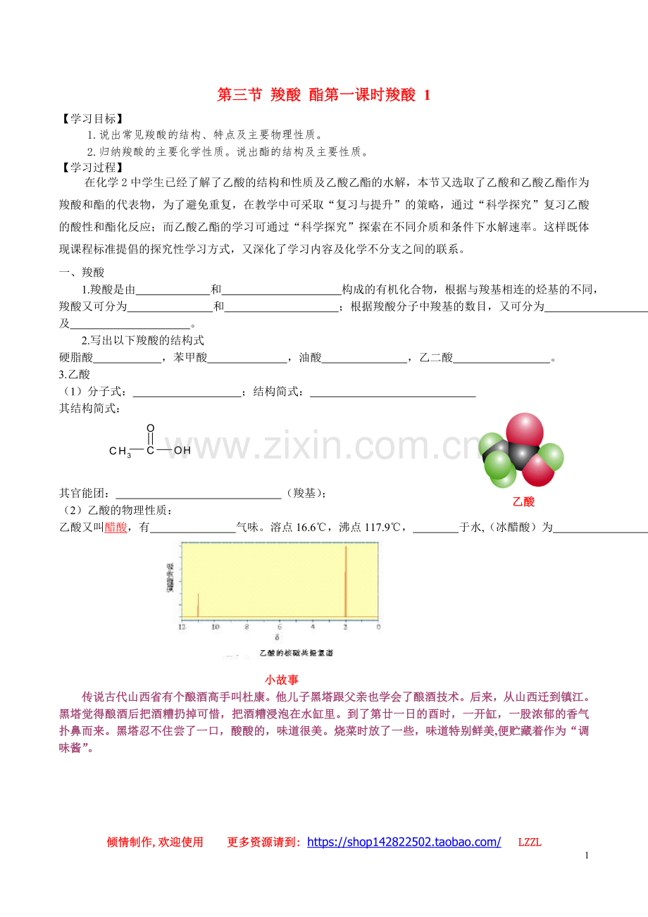 第三章烃的含氧衍生物第三节羧酸酯第一课时羧酸.doc_第1页