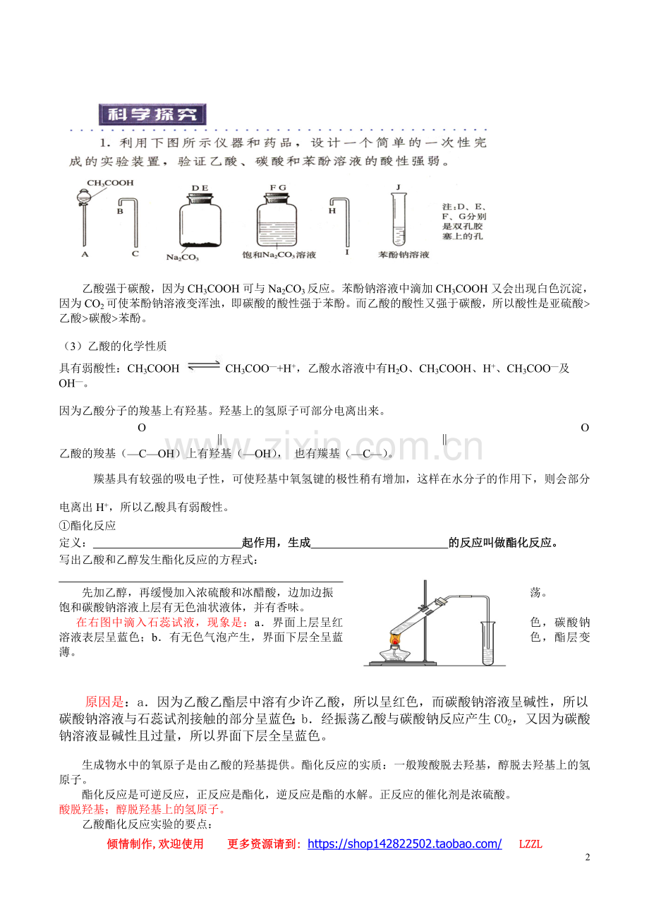 第三章烃的含氧衍生物第三节羧酸酯第一课时羧酸.doc_第2页
