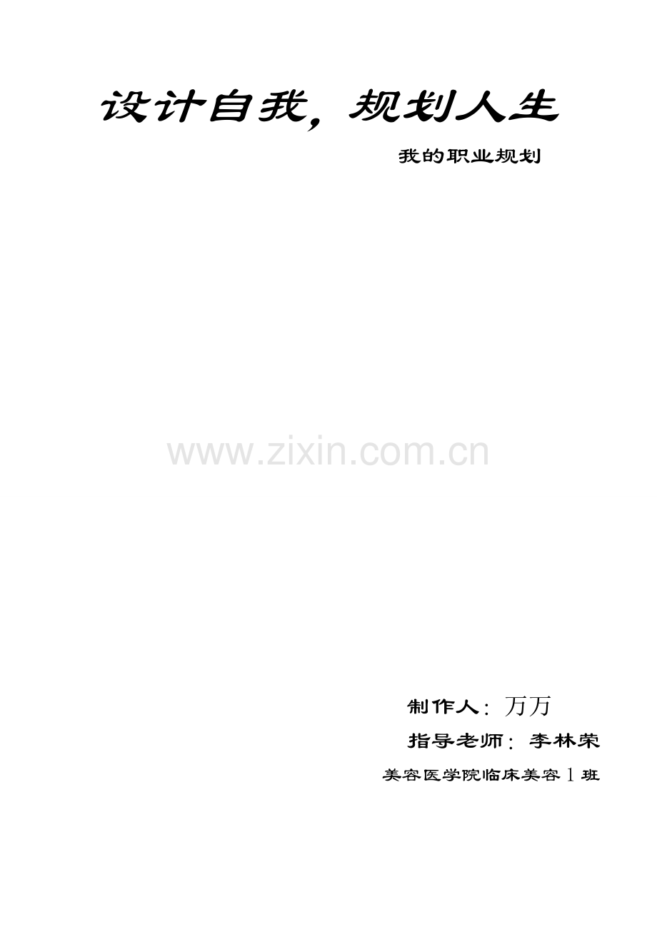 设计自我.doc_第1页