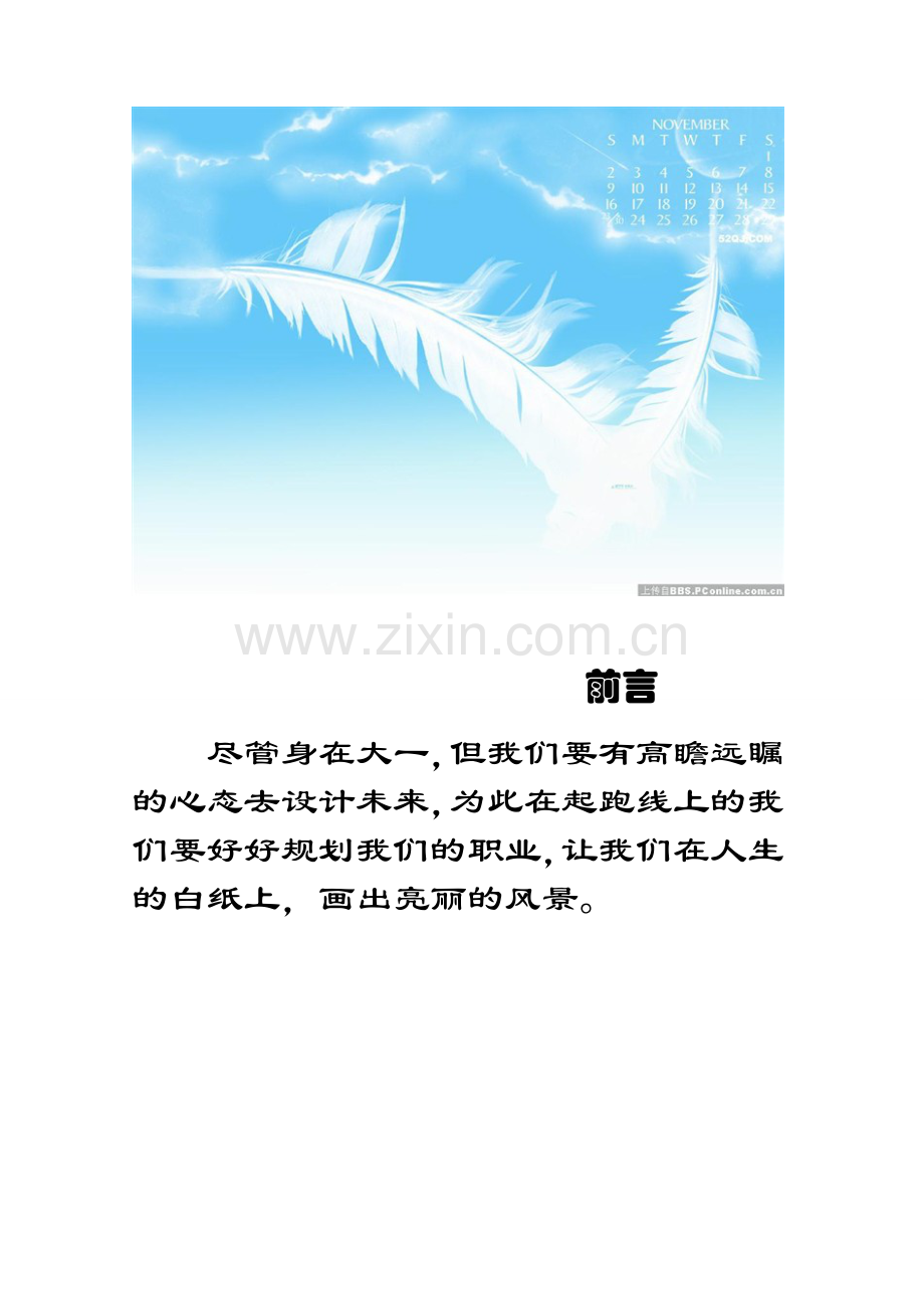 设计自我.doc_第2页