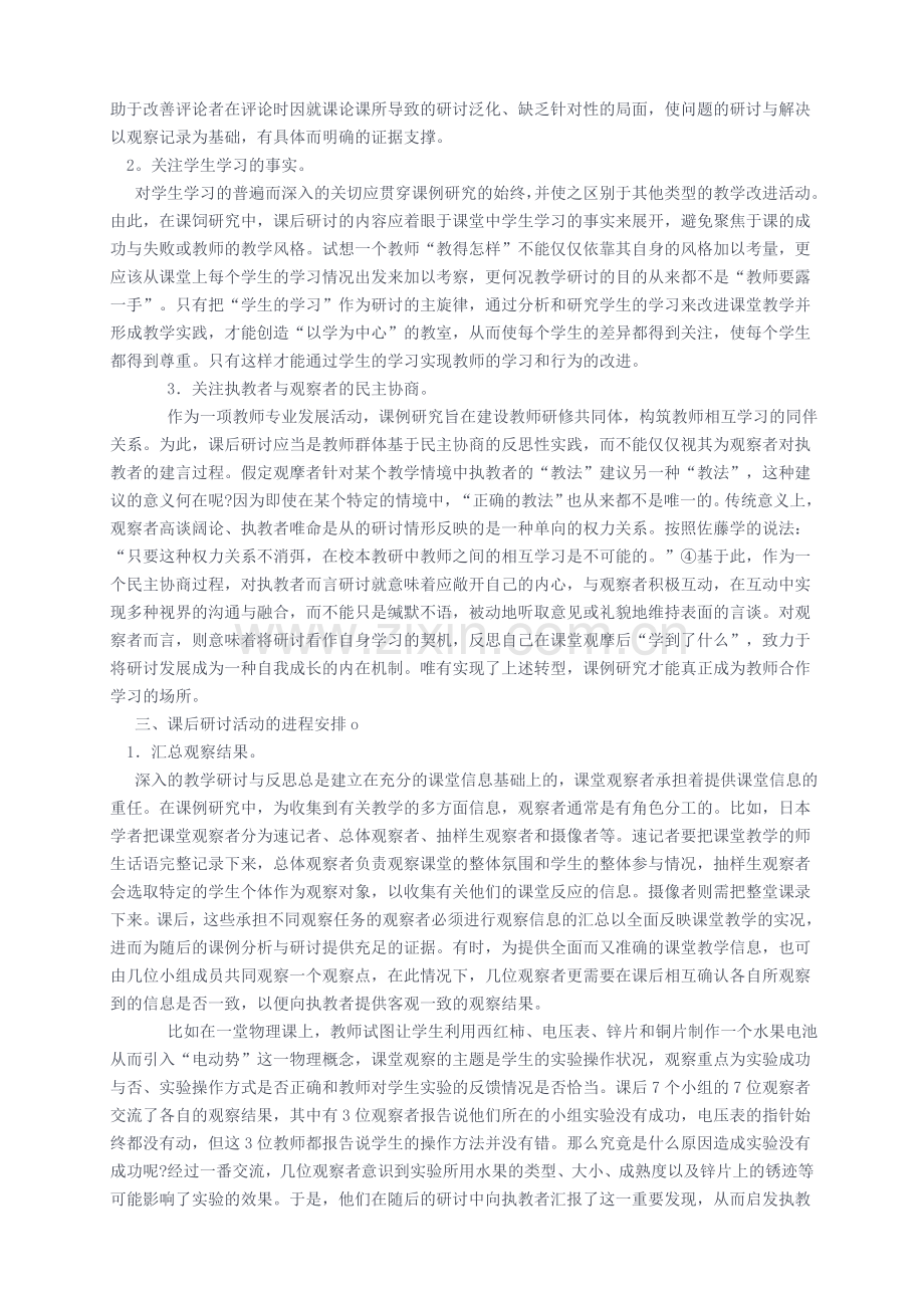 课后研讨活动的开展.doc_第2页