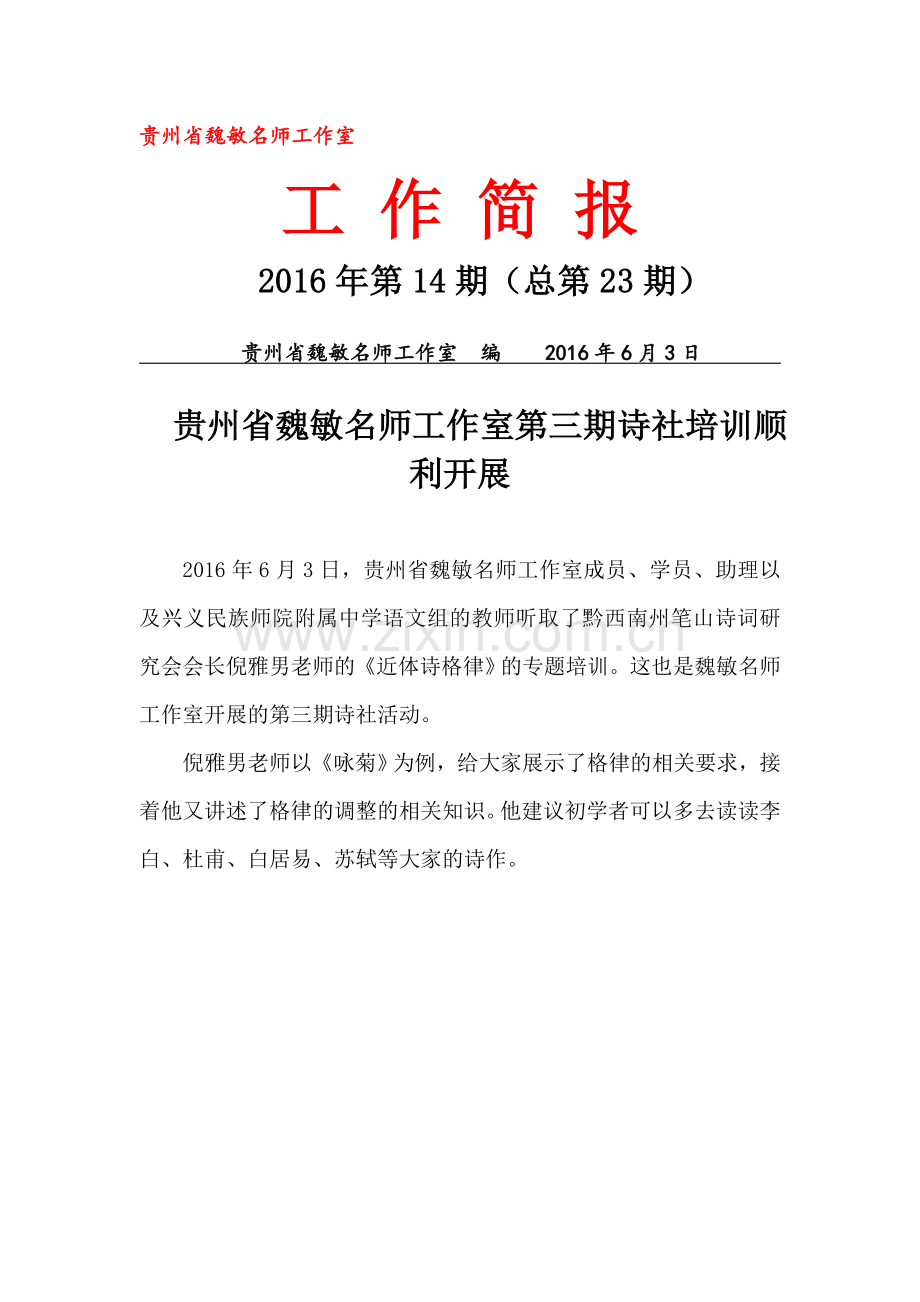 第三期诗社活动.doc_第1页