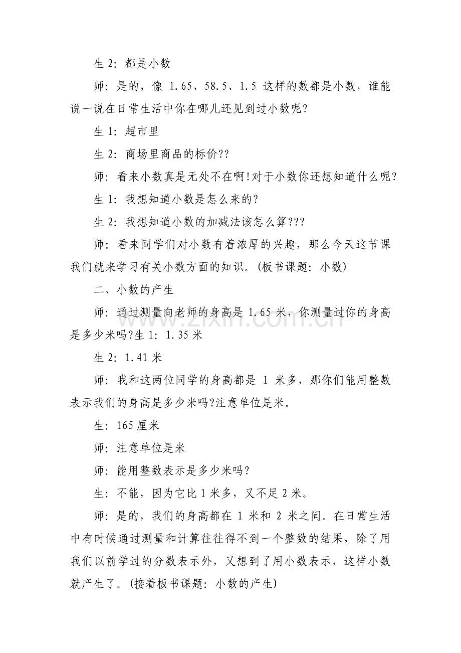 小学数学教育叙事六篇.pdf_第2页