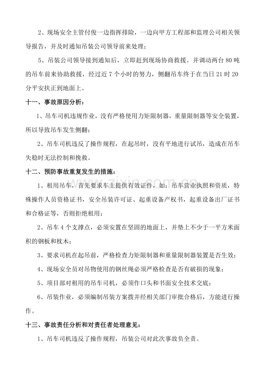 吊车倾斜事故报告.doc_第2页